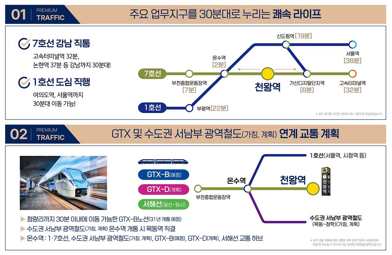 천왕역 모아엘가 교통환경2